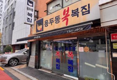 용두식당 이미지