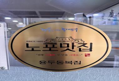 용두식당