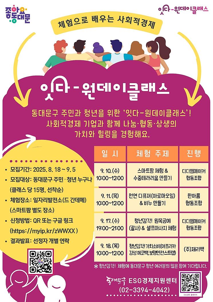 2025년 체험으로 배우는 사회적경제 "잇다_원데이 클래스" 이미지 1 - 본문에 자세한설명을 제공합니다.