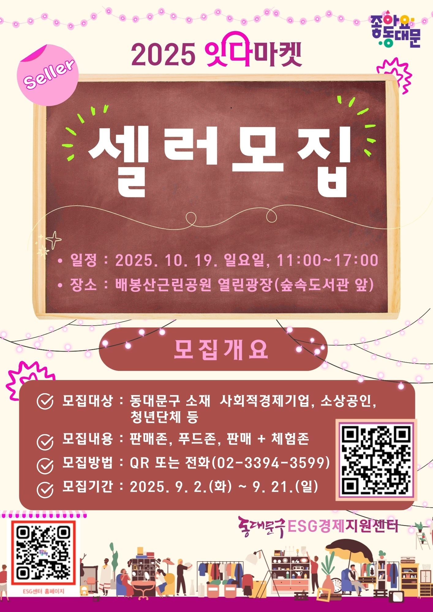 2025년 하반기 잇다마켓 셀러 모집 이미지 1 - 본문에 자세한설명을 제공합니다.