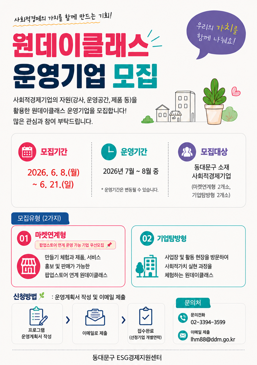 2026 체험으로 배우는 <잇다-원데이 클래스> 운영 기업 모집 이미지