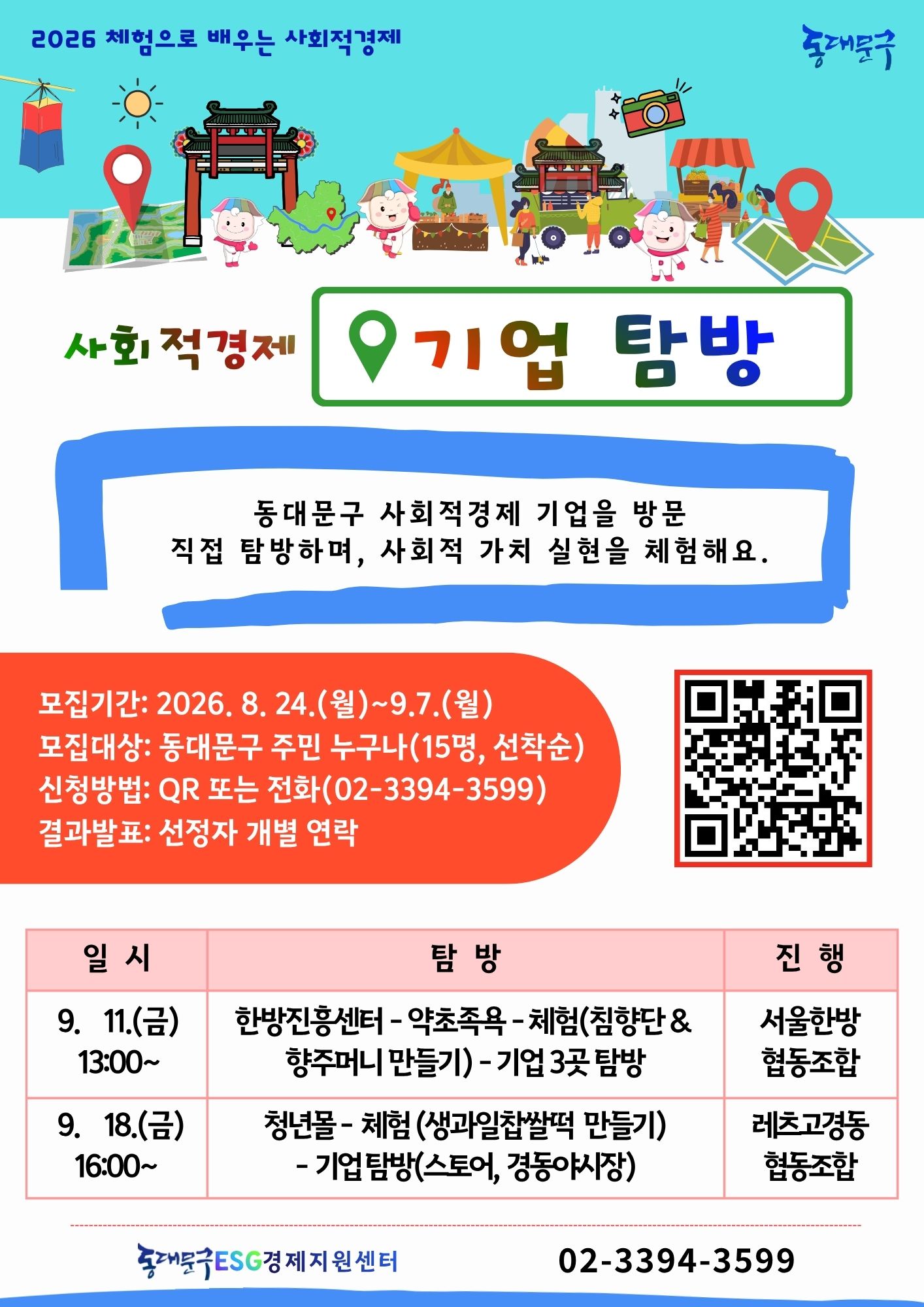 동대문구 사회적경제 기업을 직접 탐방하며, 사회적 가치 실현을 체험해요. 이미지