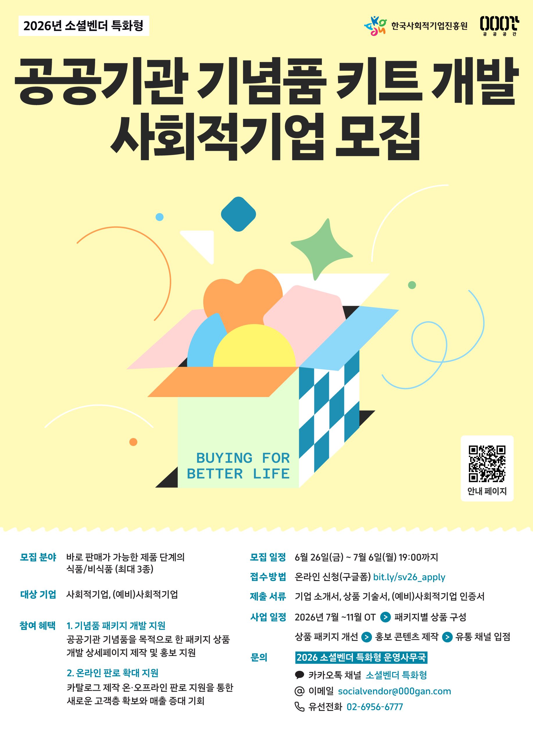 공공기관 기념품키트개발 사회적기업모집 안내 이미지 1 - 본문에 자세한설명을 제공합니다.