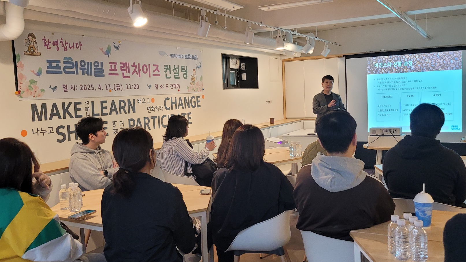 '사회적기업 (주)프리웨일' 드 간데메 공간 사용 사진