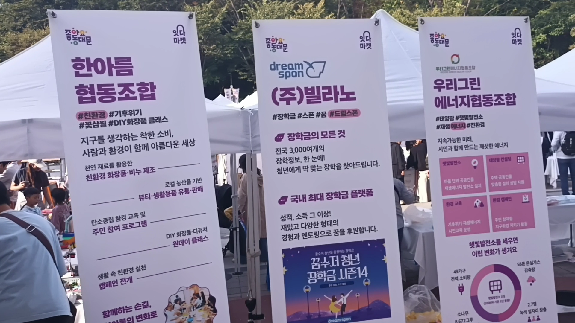 "2025 잇다마켓 상생경제 박람회" 이미지 2 - 본문에 자세한설명을 제공합니다.