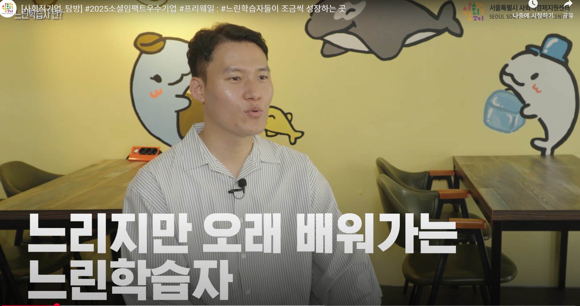 2025 소셜임팩트 우수기업 "프리웨일"소개 자료입니다 이미지 2 - 본문에 자세한설명을 제공합니다.