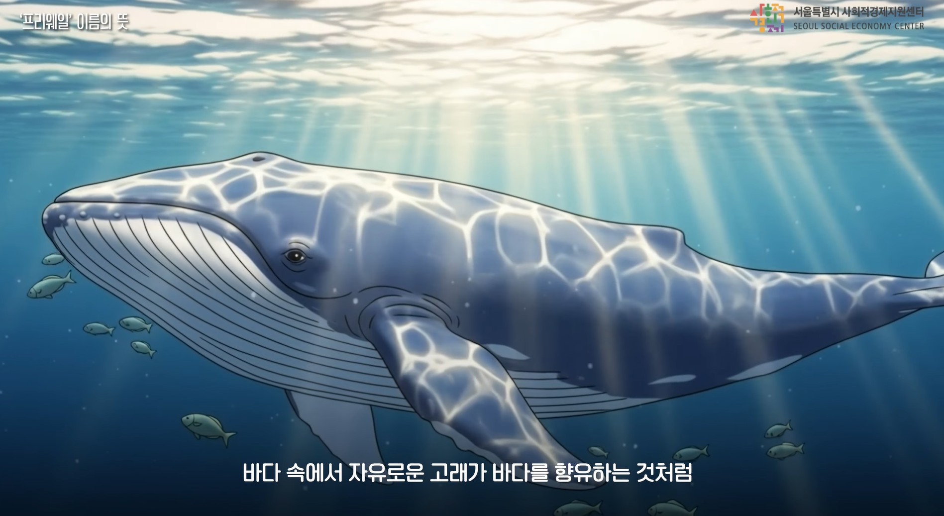 2025 소셜임팩트 우수기업 "프리웨일"소개 자료입니다 이미지 3 - 본문에 자세한설명을 제공합니다.