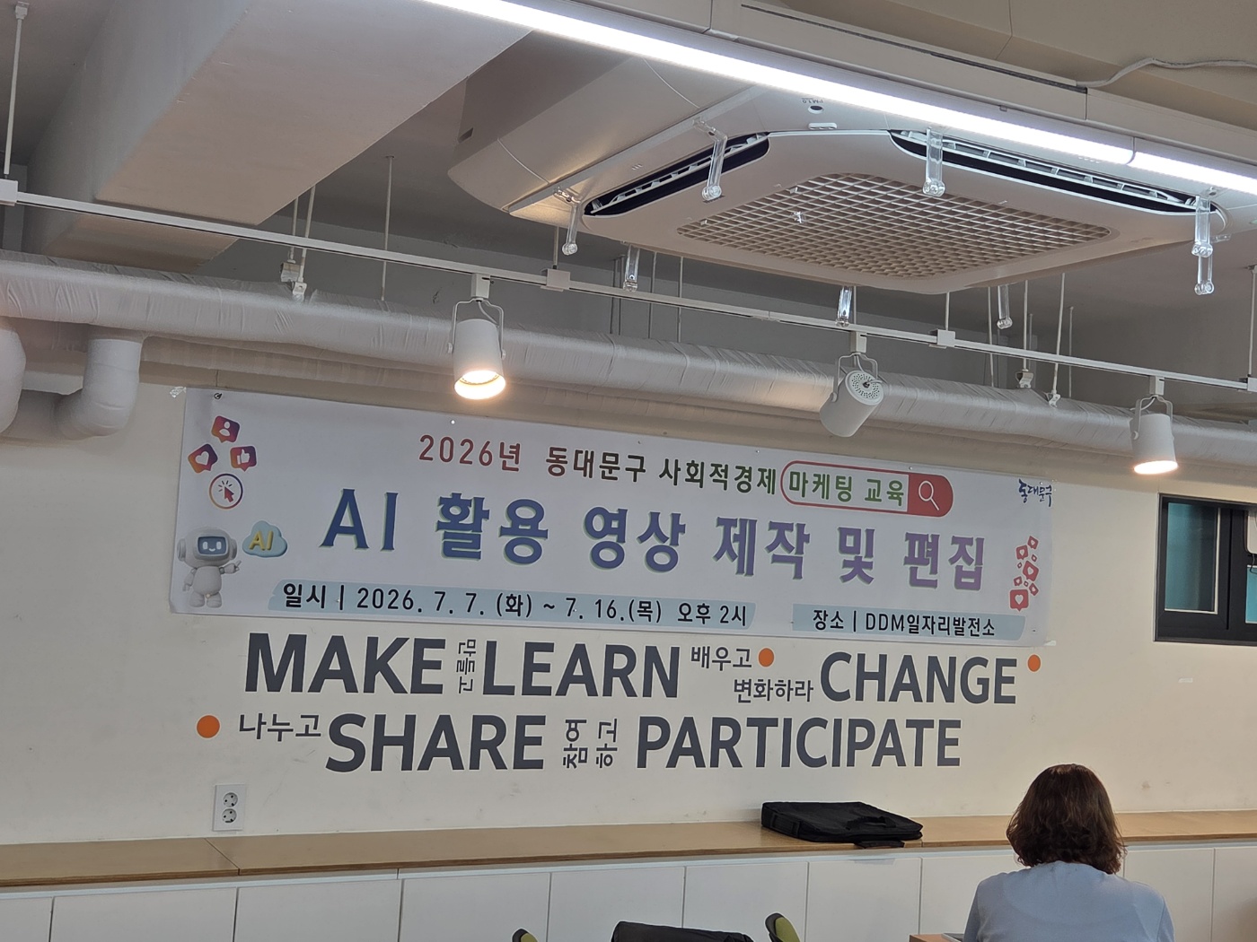 마캐팅교육, AI활용 영상 제작 및 편집 이미지