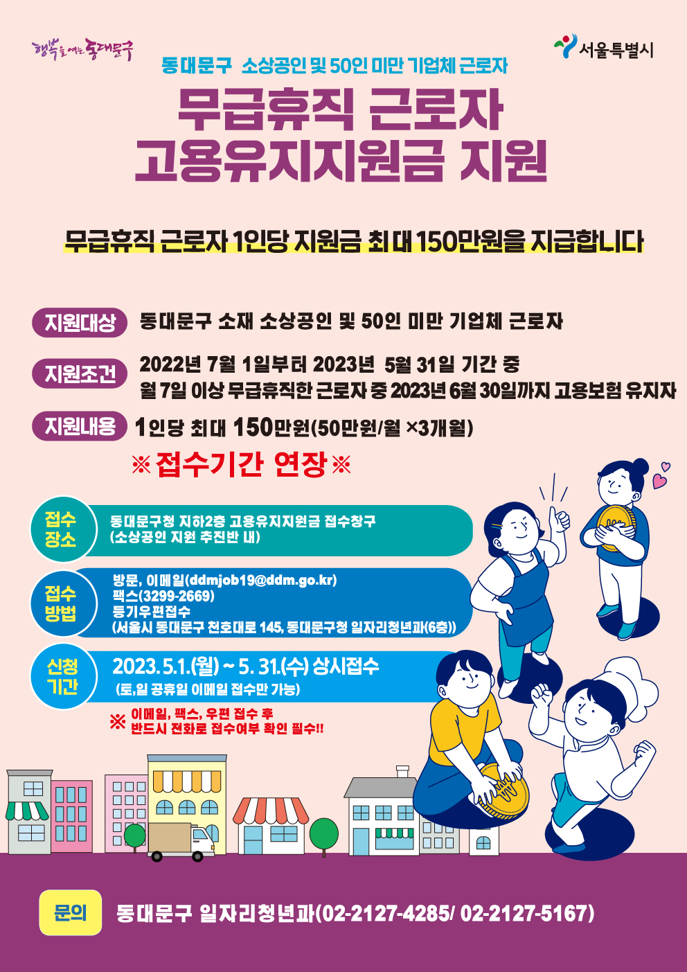 무급휴직 근로자 고용유지지원금 지원사업 연장 안내 이미지 1 - 본문에 자세한설명을 제공합니다.