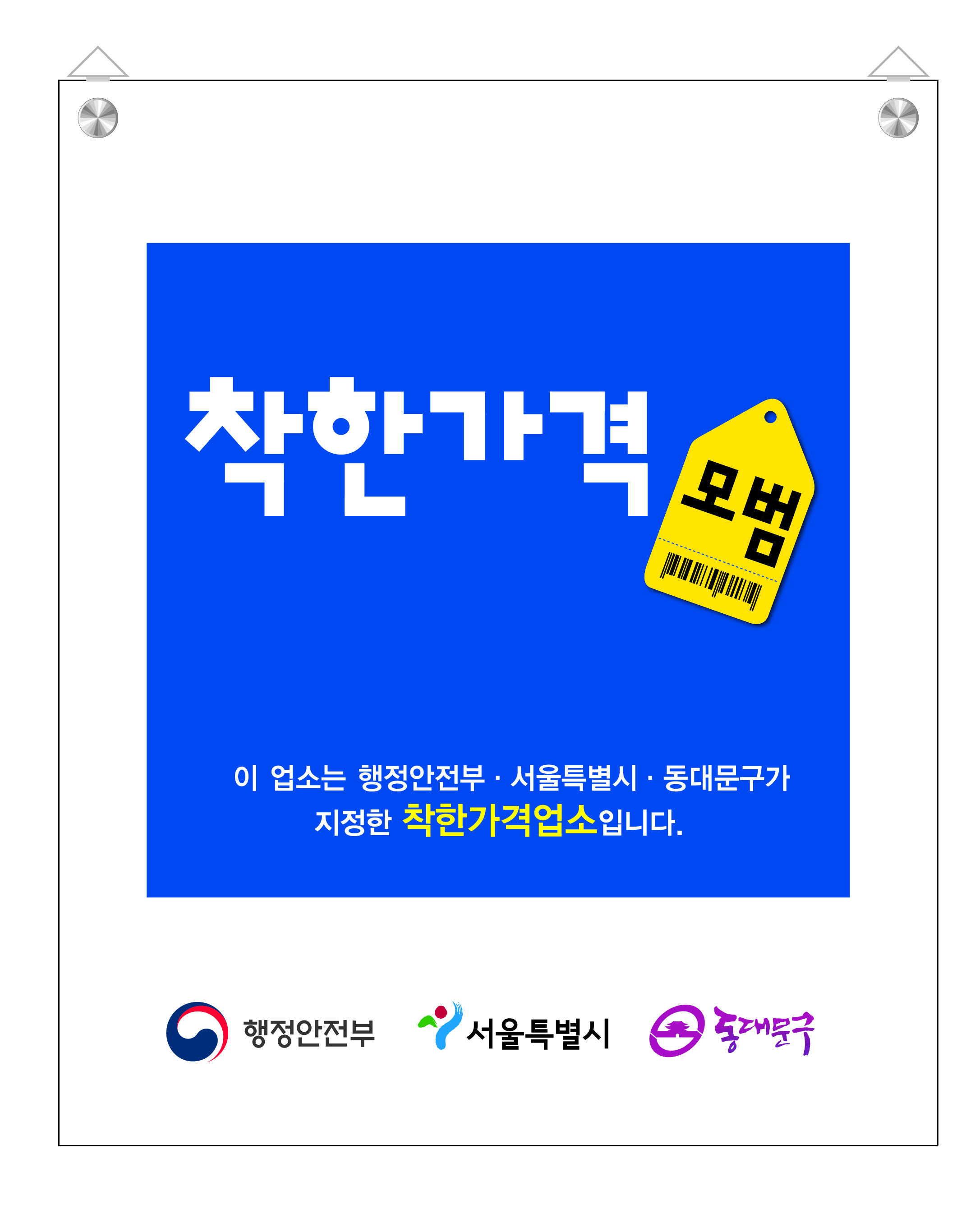 서울페이+, 신한카드 연계 착한가격업소 행사 안내 이미지 5 - 본문에 자세한설명을 제공합니다.