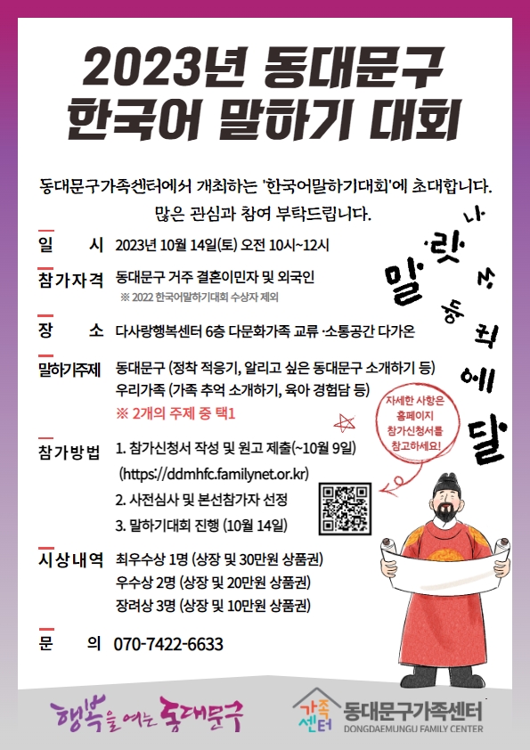 2023년 한국어말하기대회 참가자 모집( ~10월 9일) 이미지 2 - 본문에 자세한설명을 제공합니다.