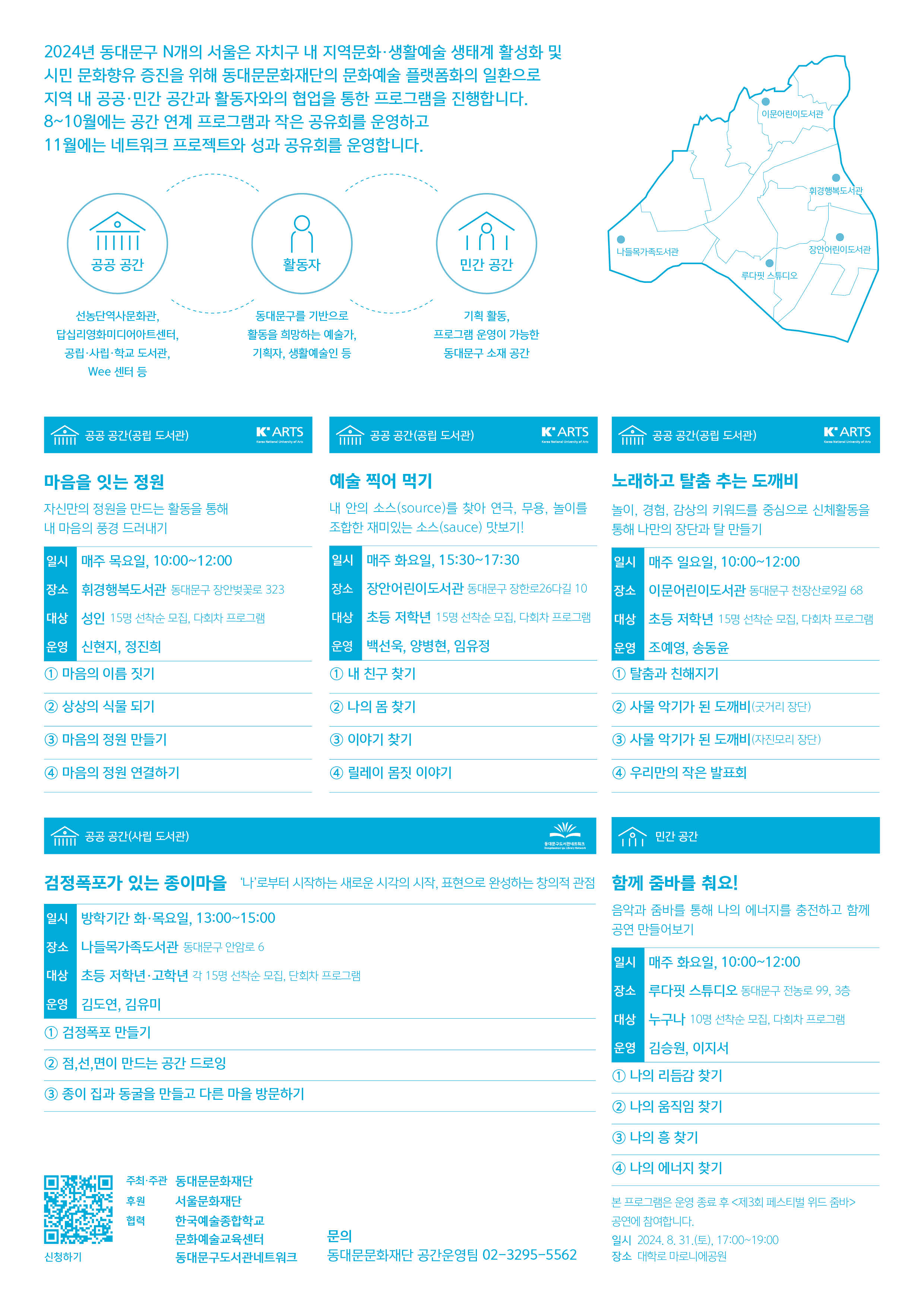 [동대문문화재단] 동대문구 N개의 서울 <찾아보기> 이미지 2 - 본문에 자세한설명을 제공합니다.