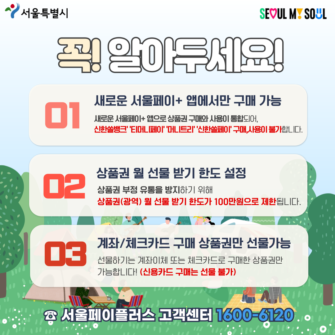 2024 서울사랑상품권(광역) 2차 발행 안내 이미지 3 - 본문에 자세한설명을 제공합니다.