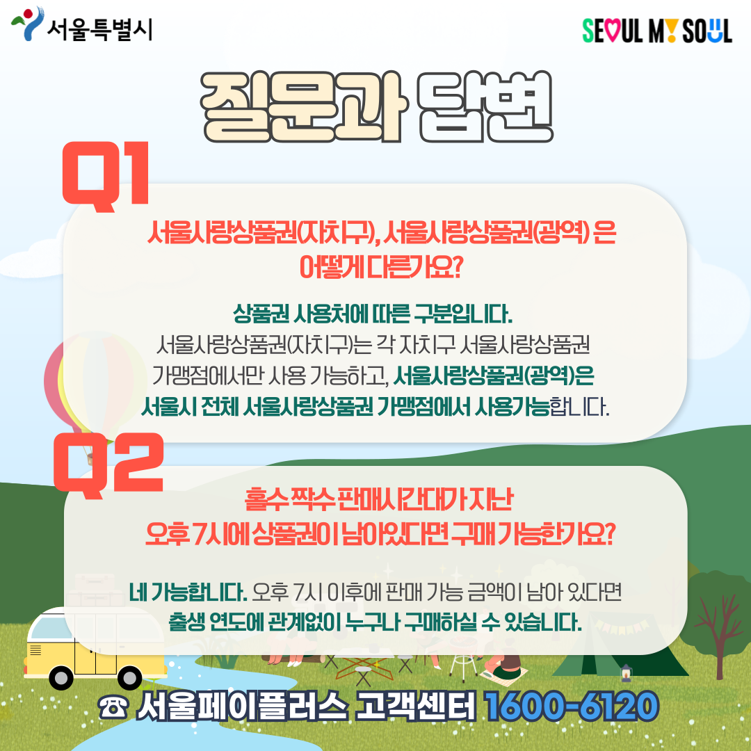 2024 서울사랑상품권(광역) 2차 발행 안내 이미지 4 - 본문에 자세한설명을 제공합니다.