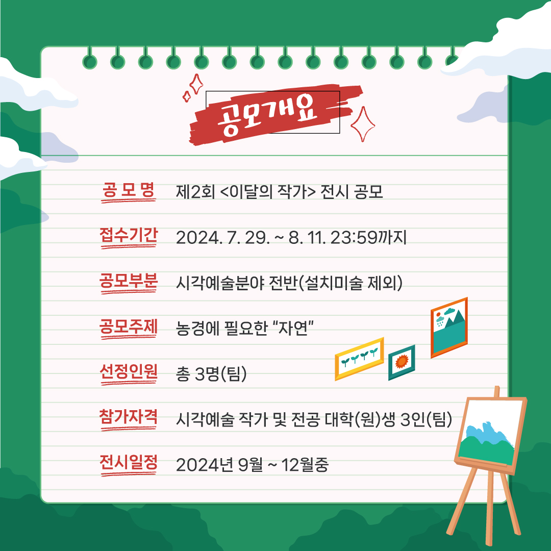 [동대문문화재단] 제2회 <이달의 작가> 전시 공모 이미지 2 - 본문에 자세한설명을 제공합니다.
