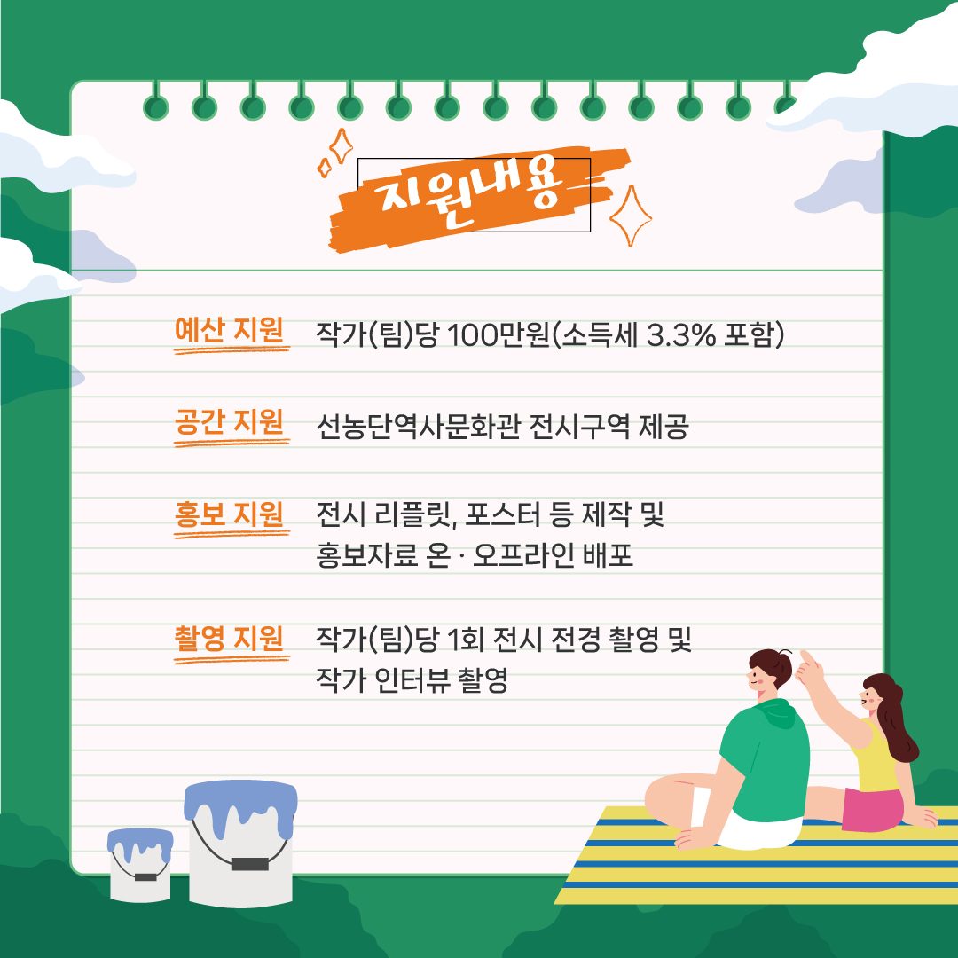[동대문문화재단] 제2회 <이달의 작가> 전시 공모 이미지 3 - 본문에 자세한설명을 제공합니다.