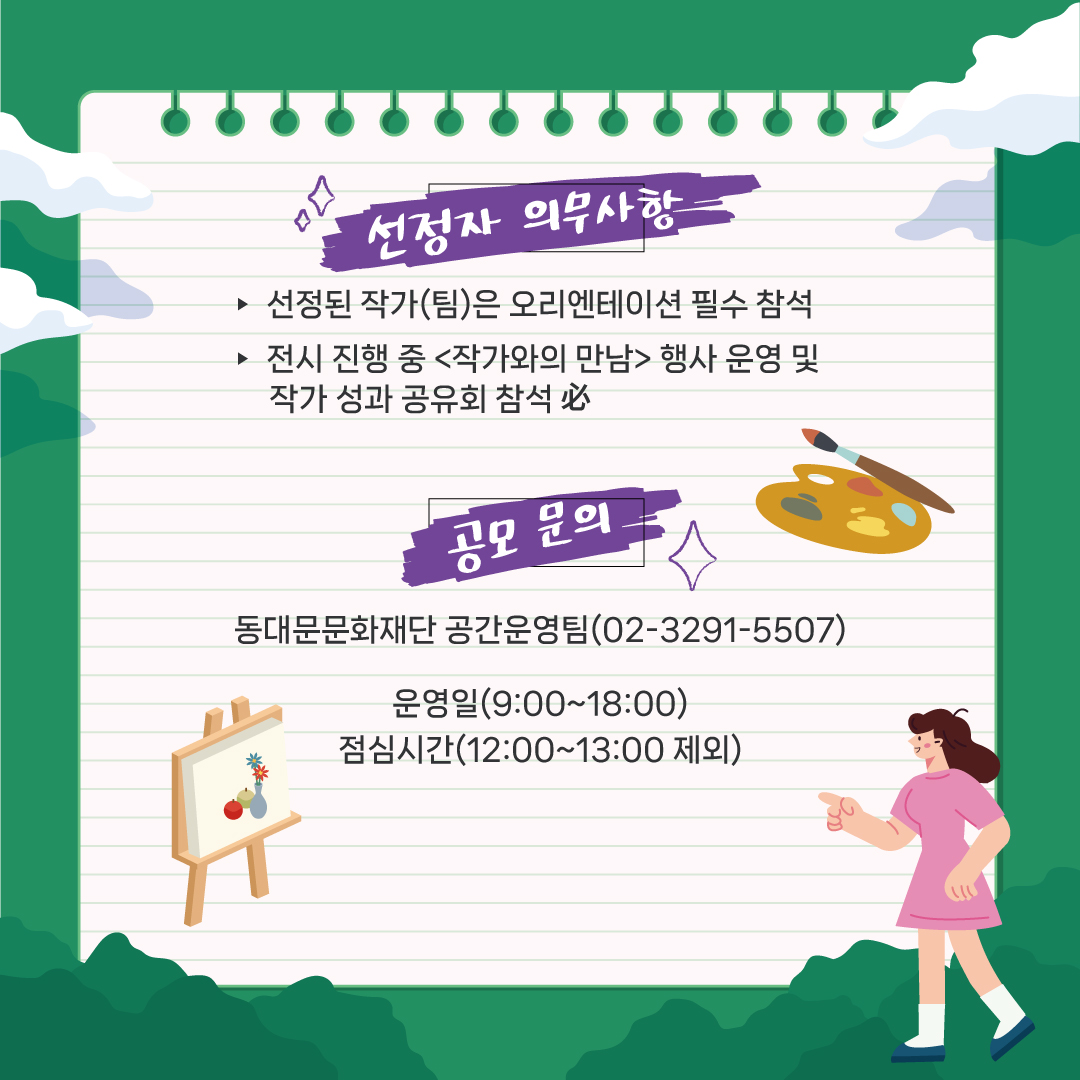 [동대문문화재단] 제2회 <이달의 작가> 전시 공모 이미지 7 - 본문에 자세한설명을 제공합니다.