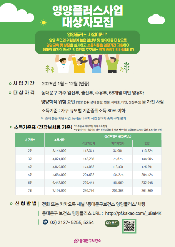 2025년 임산부 및 영유아 영양플러스사업 신규대상자 모집 안내 이미지 1 - 본문에 자세한설명을 제공합니다.