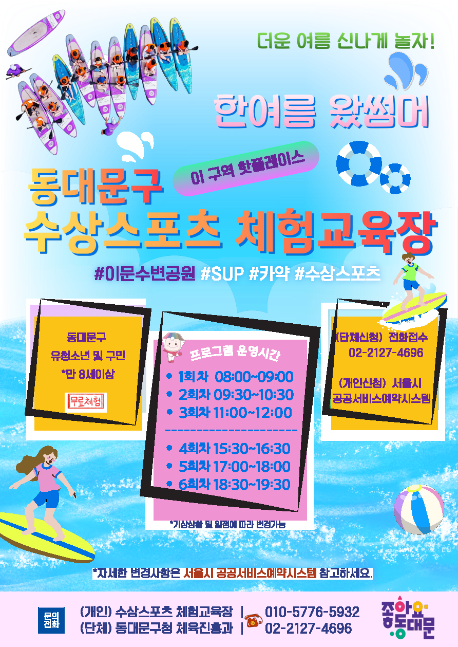 동대문구 수상스포츠 체험교육장 이미지 1 - 본문에 자세한설명을 제공합니다.