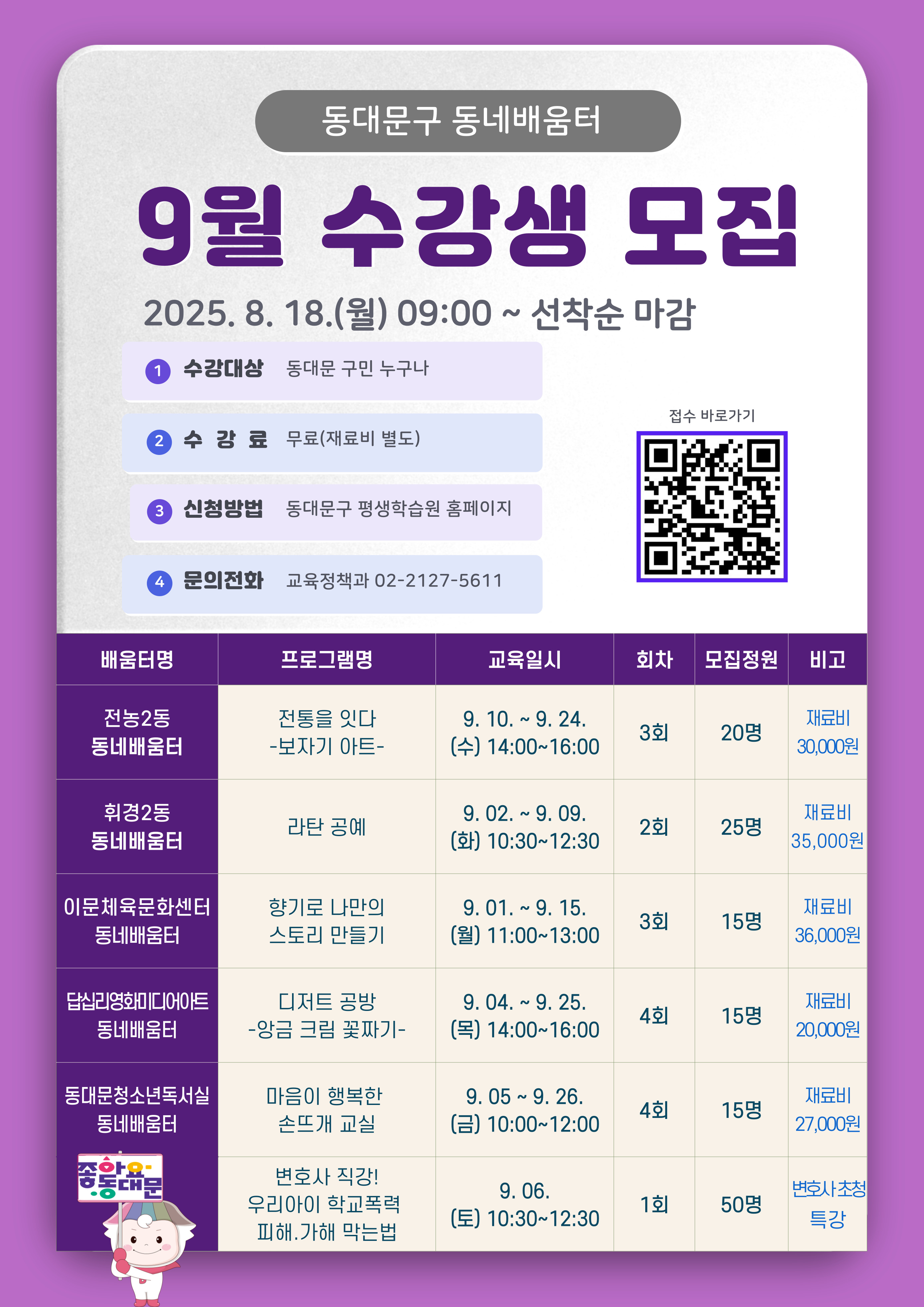 2025년 9월 동네배움터 프로그램 수강생 모집 이미지 1 - 본문에 자세한설명을 제공합니다.