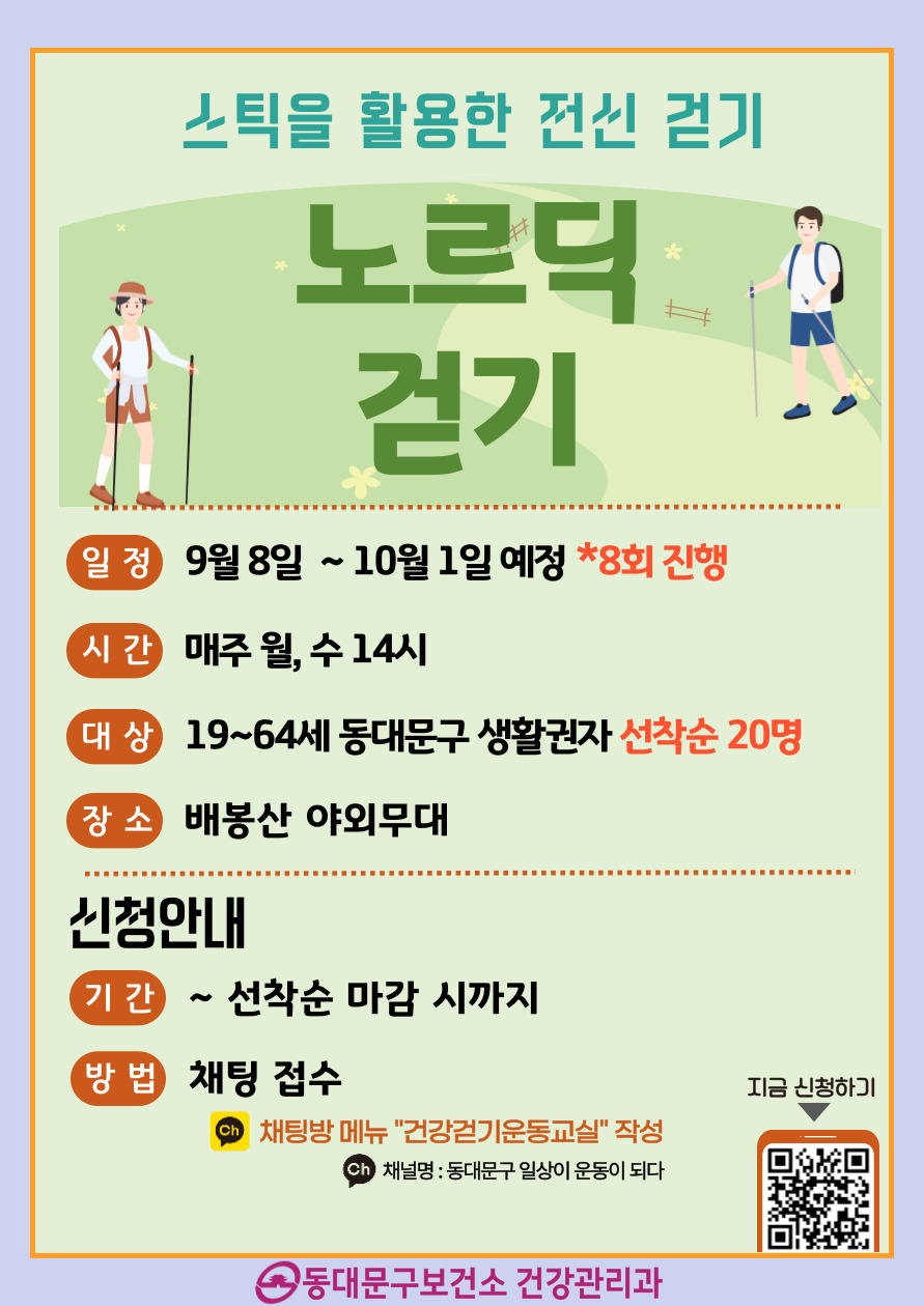 2025년 9월 "노르딕걷기" 참여자 모집 이미지 1 - 본문에 자세한설명을 제공합니다.
