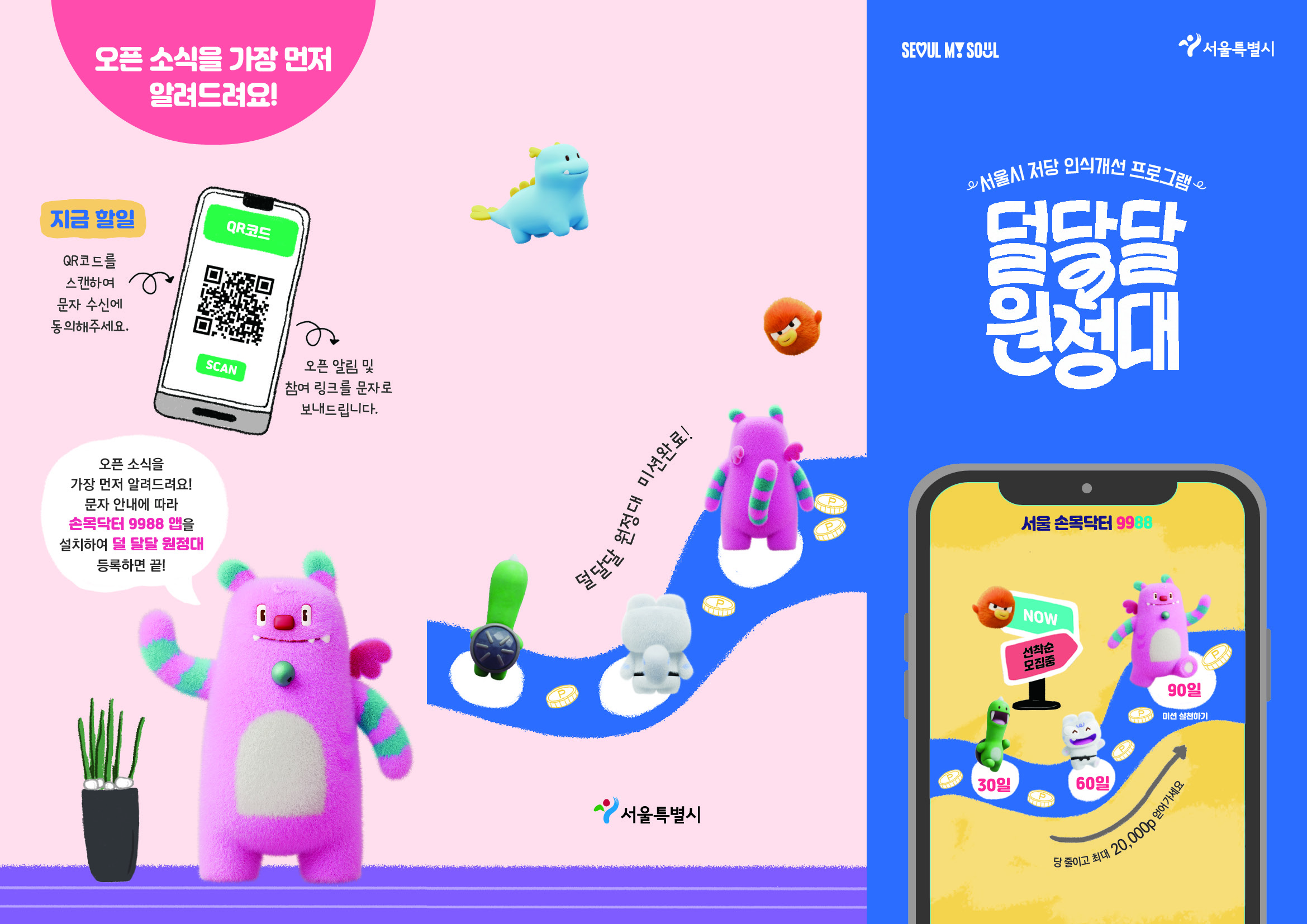 아동 당류 섭취 저감 인식개선 프로그램「덜 달달 원정대」참여자 모집 이미지 1 - 본문에 자세한설명을 제공합니다.