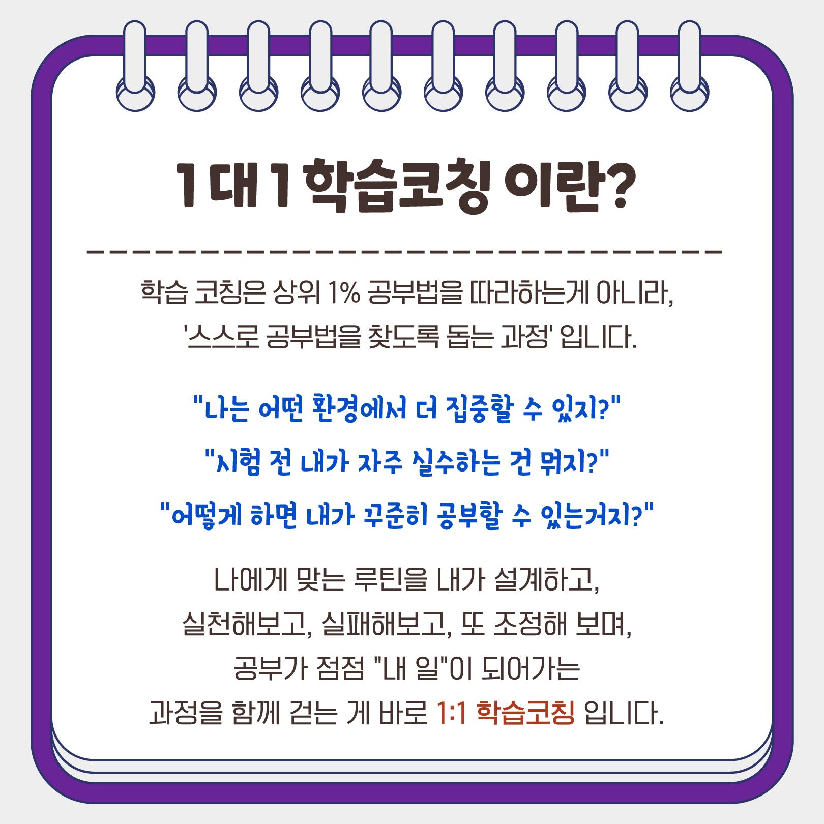 동대문구 교육지원센터 『1:1 학습코칭』 2기 모집 안내 이미지 3 - 본문에 자세한설명을 제공합니다.