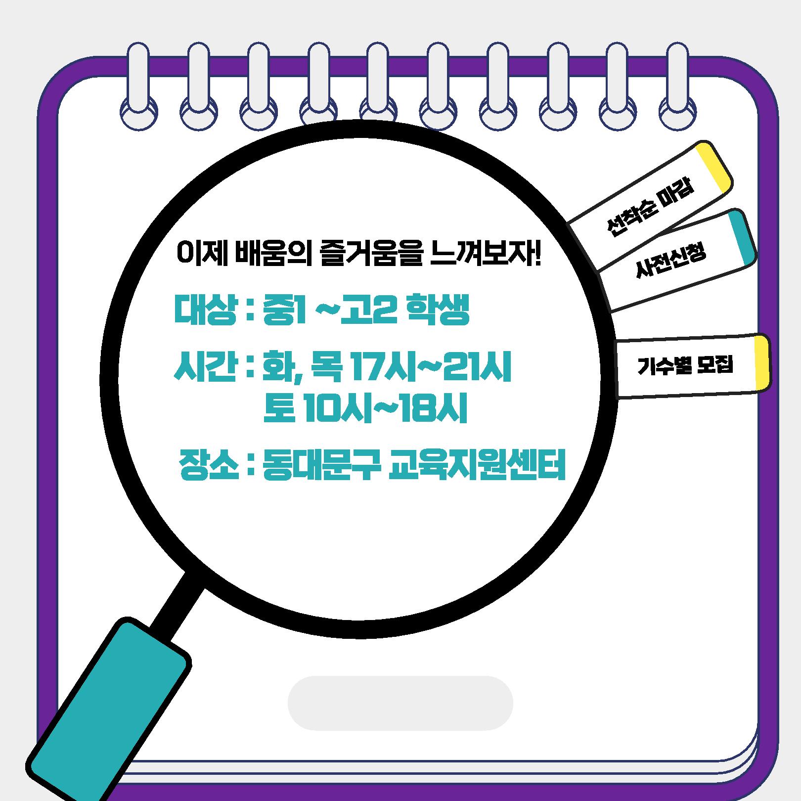 동대문구 교육지원센터 『1:1 학습코칭』 2기 모집 안내 이미지 6 - 본문에 자세한설명을 제공합니다.