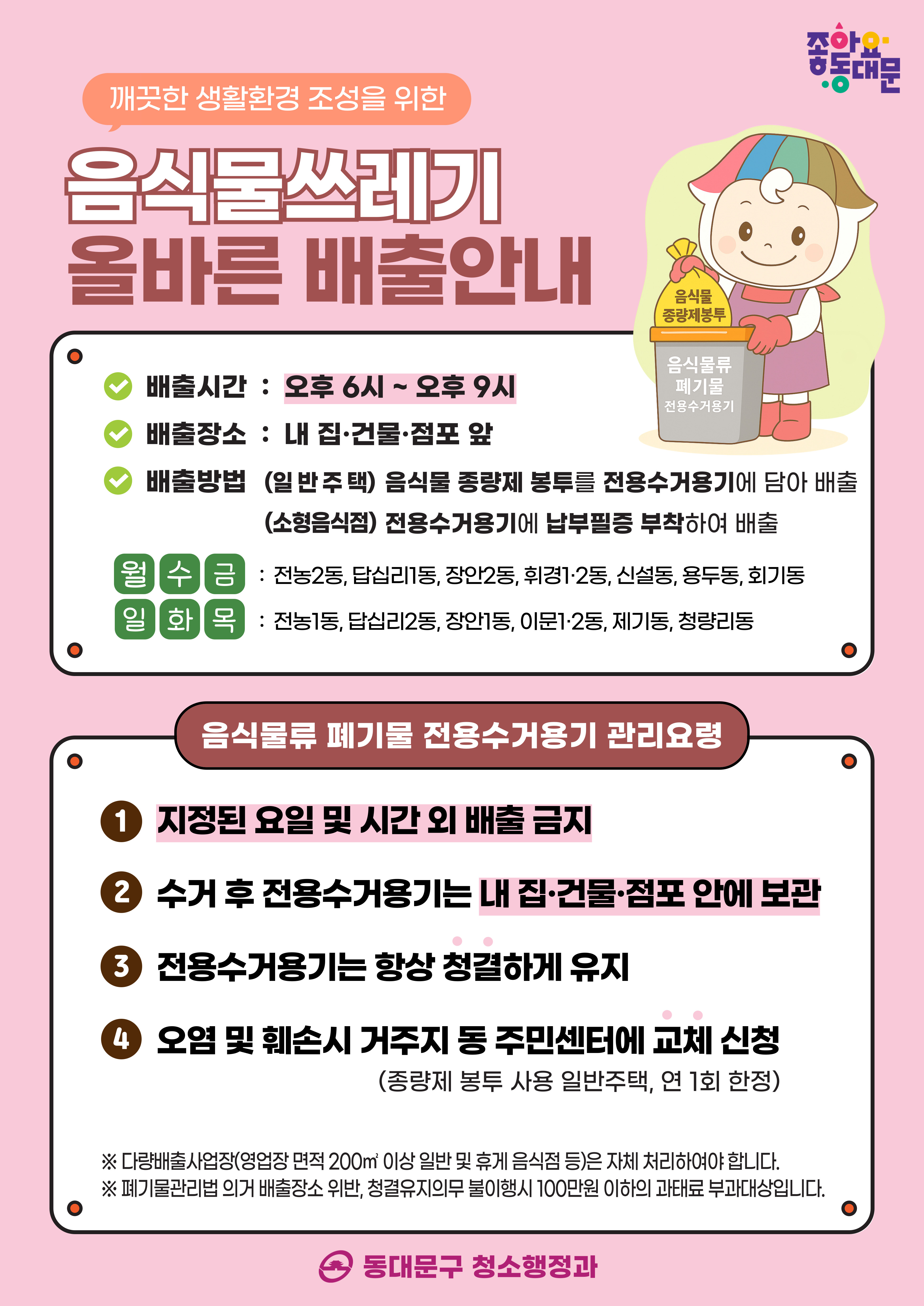 음식물쓰레기 올바른 배출안내 이미지 2 - 본문에 자세한설명을 제공합니다.