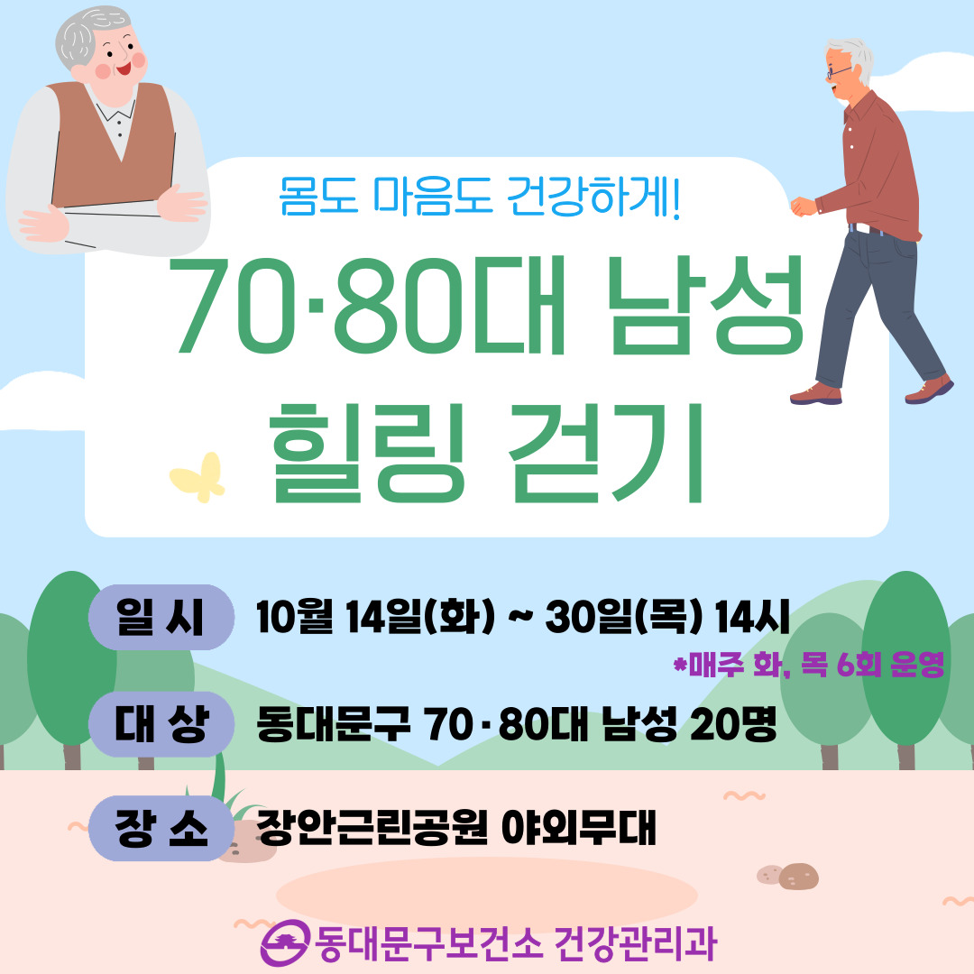 『70•80대 남성 황톳길 힐링 걷기』참여자 모집 이미지 1 - 본문에 자세한설명을 제공합니다.