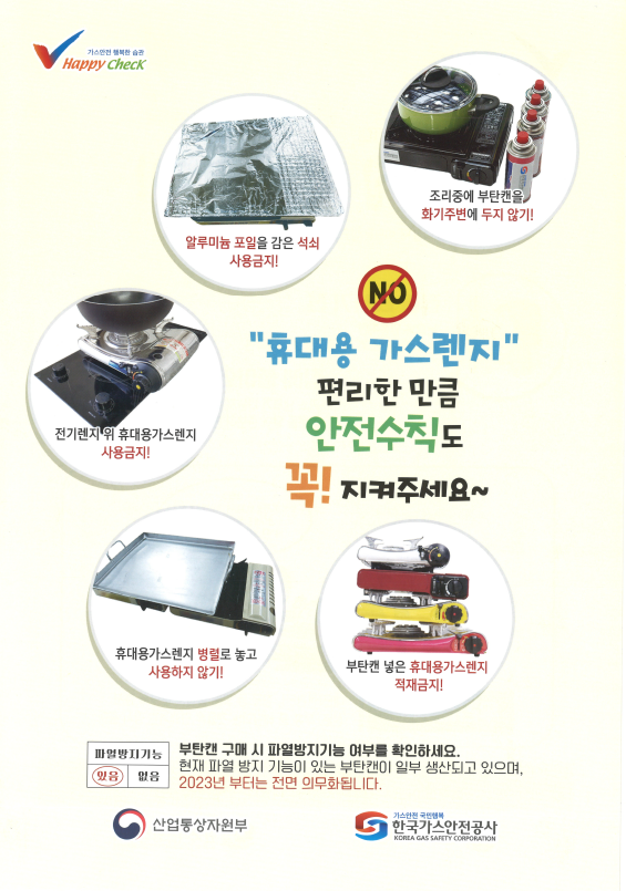 추석 연휴 대비 가스안전수칙 안내 이미지 1 - 본문에 자세한설명을 제공합니다.
