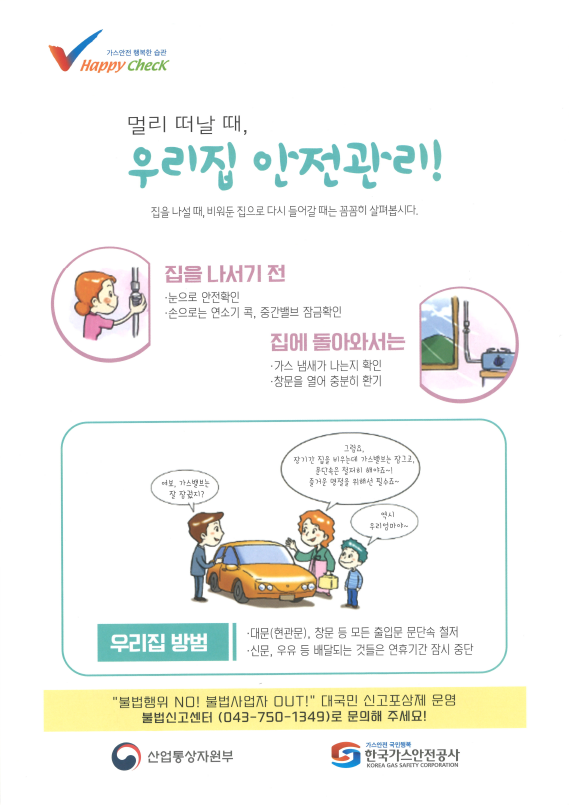 추석 연휴 대비 가스안전수칙 안내 이미지 2 - 본문에 자세한설명을 제공합니다.
