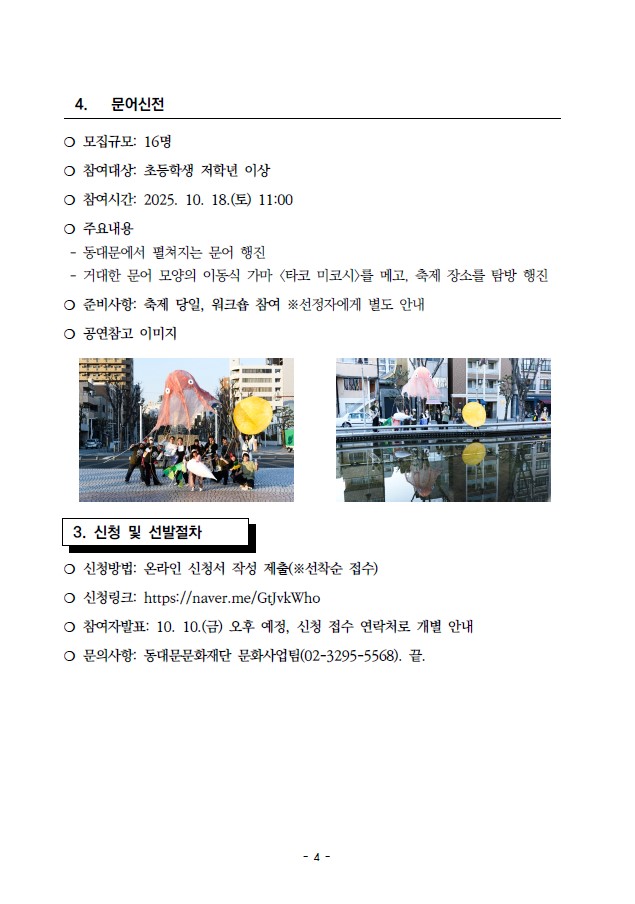 2025 동대문페스티벌 시민참여형 공연 참여자 모집 공고 이미지 4 - 본문에 자세한설명을 제공합니다.