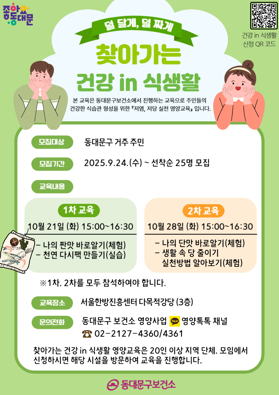 10월_찾아가는 건강 in 식생활 교육 참여자 모집 안내 이미지 1 - 본문에 자세한설명을 제공합니다.