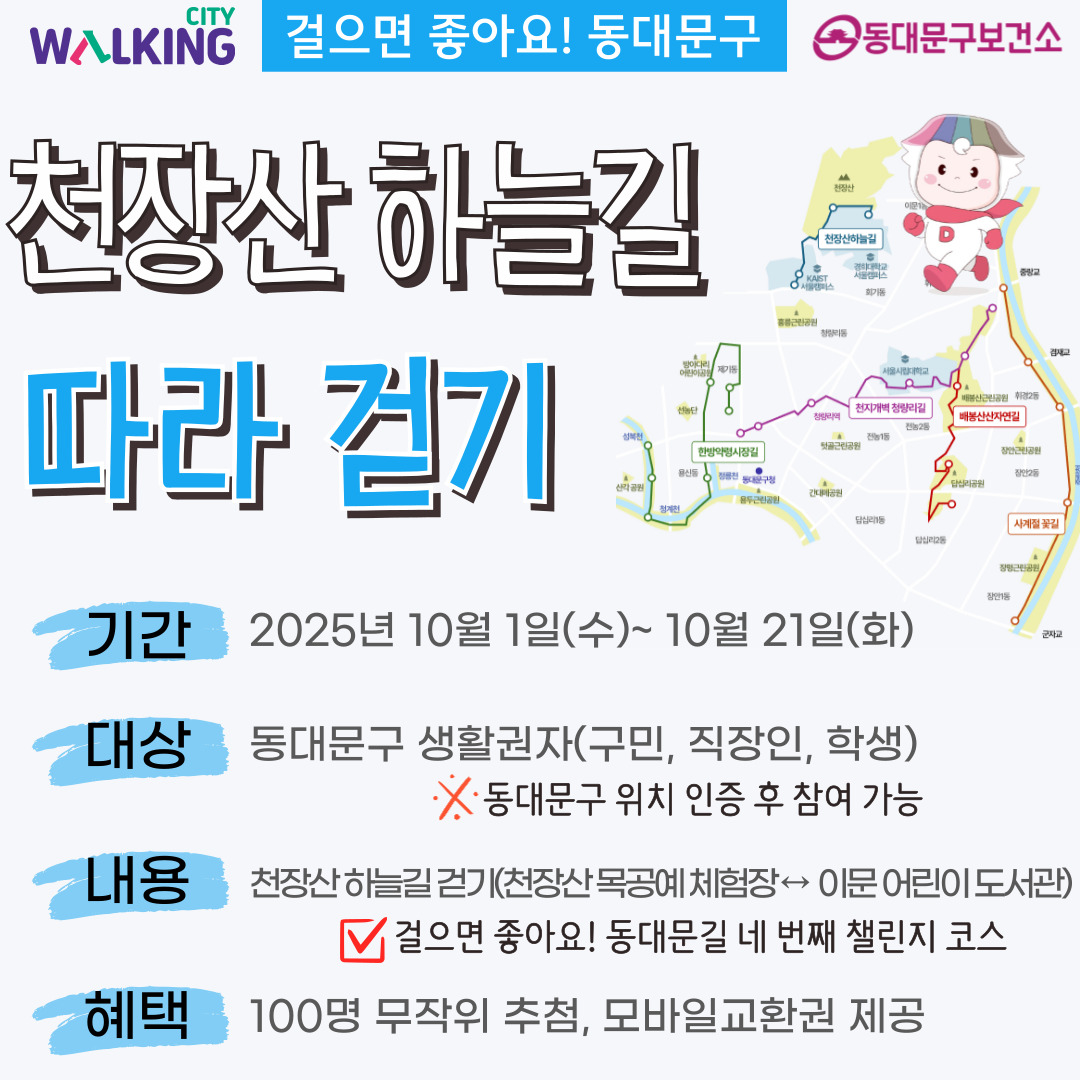 걸으면 좋아요! 『10월 천장산 하늘길 따라 걷기』참여자 모집 이미지 1 - 본문에 자세한설명을 제공합니다.