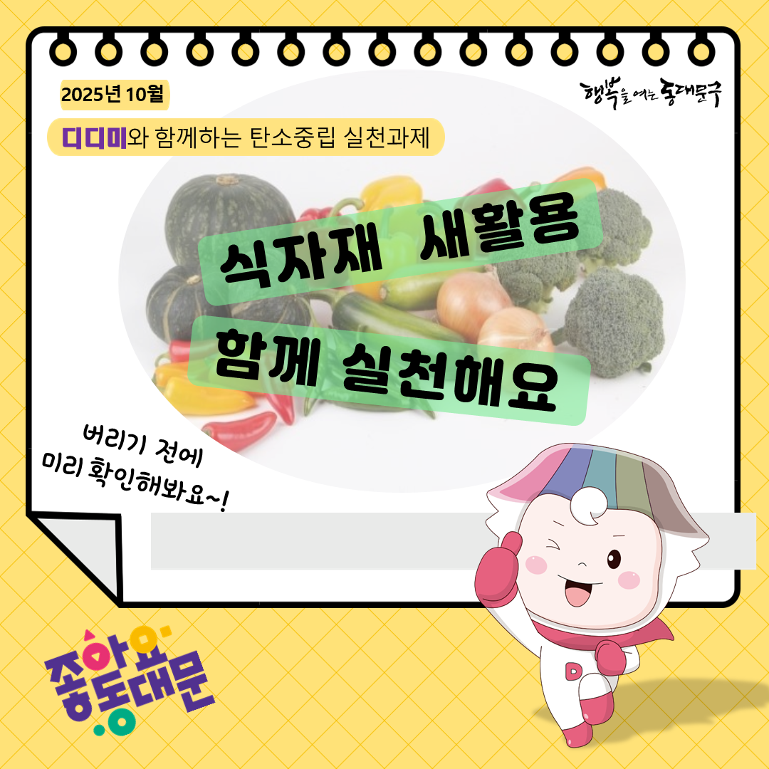 10월 탄소중립 생활습관 카드뉴스 이미지 1 - 본문에 자세한설명을 제공합니다.