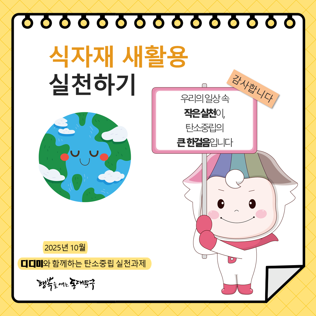 10월 탄소중립 생활습관 카드뉴스 이미지 6 - 본문에 자세한설명을 제공합니다.