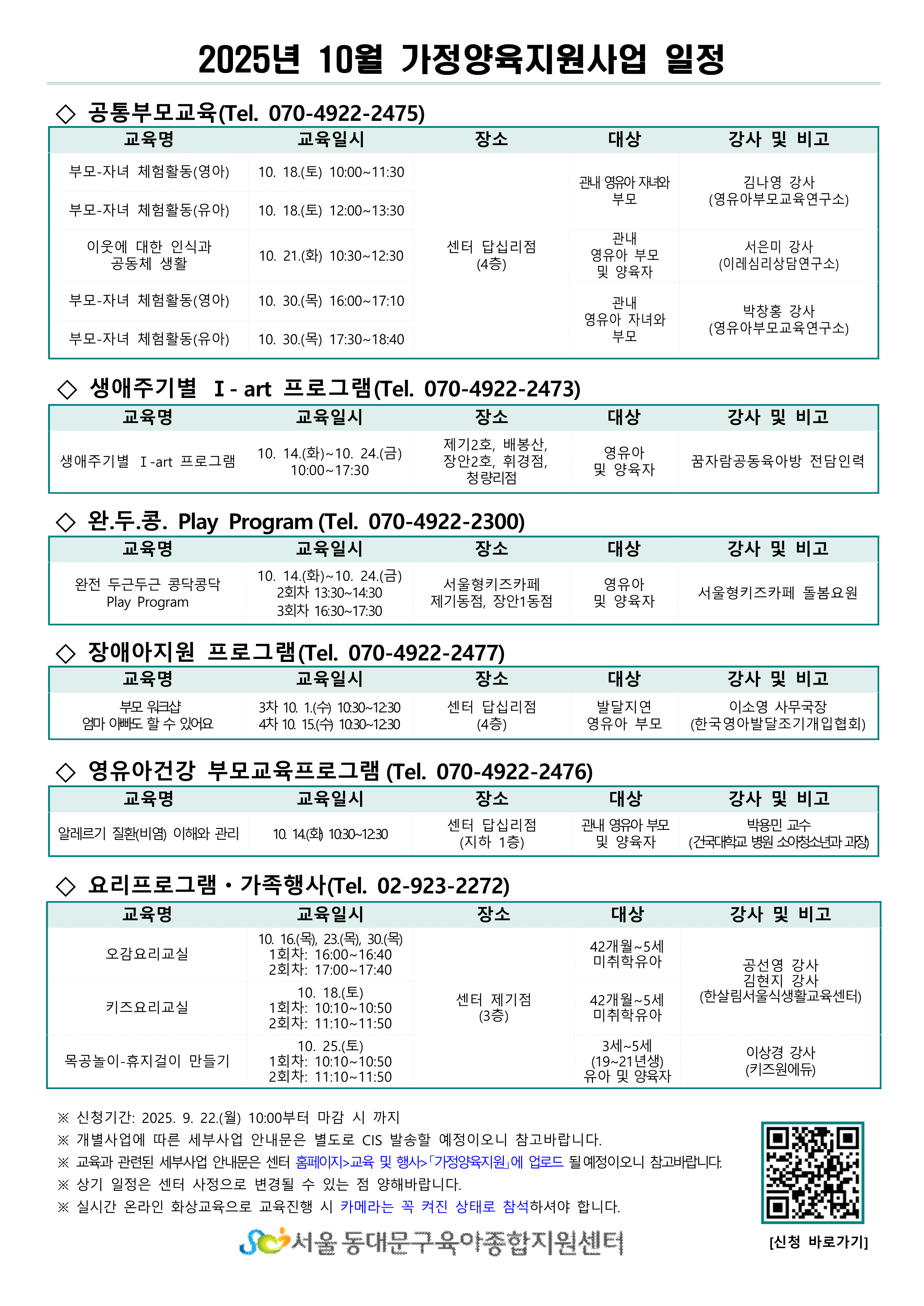 동대문구 육아종합지원센터 10월 가정양육지원사업 일정 안내 이미지 1 - 본문에 자세한설명을 제공합니다.