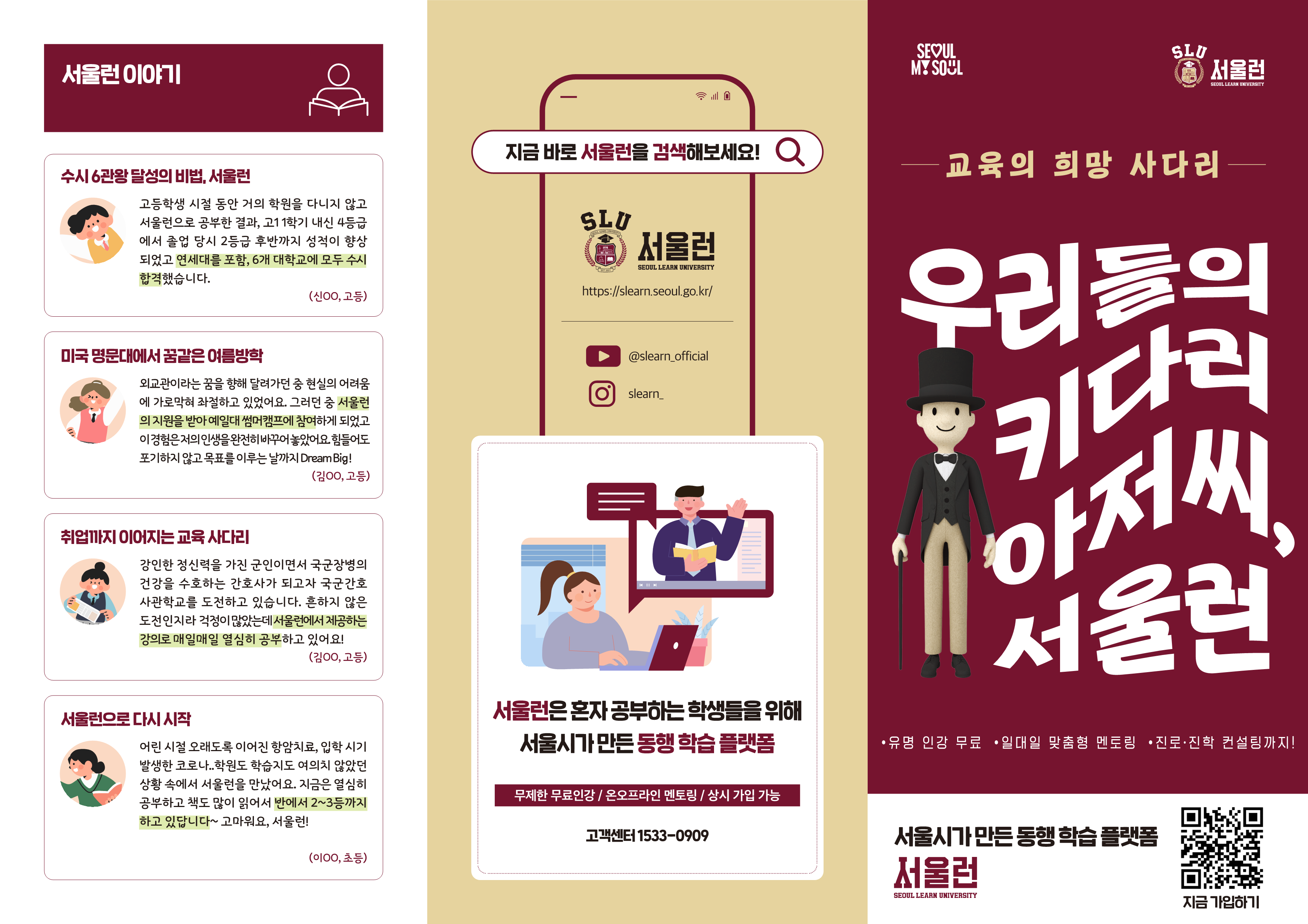 『서울런(Seoul Learn)』 가입 및 이용 안내 이미지 1 - 본문에 자세한설명을 제공합니다.