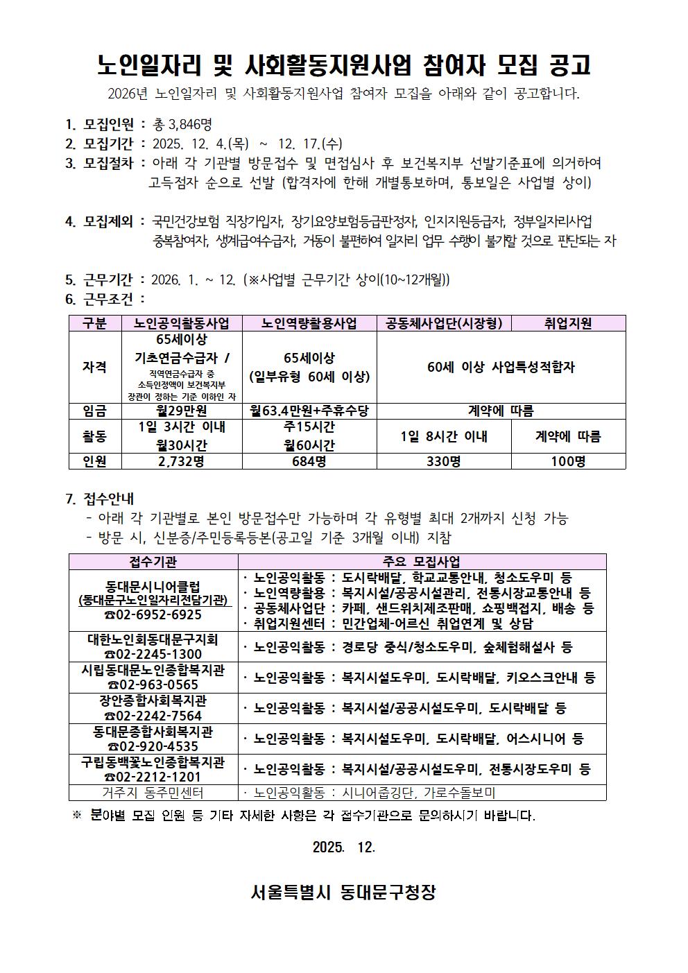 2026년 노인일자리 및 사회활동지원사업 참여자 모집 공고 이미지 1 - 본문에 자세한설명을 제공합니다.