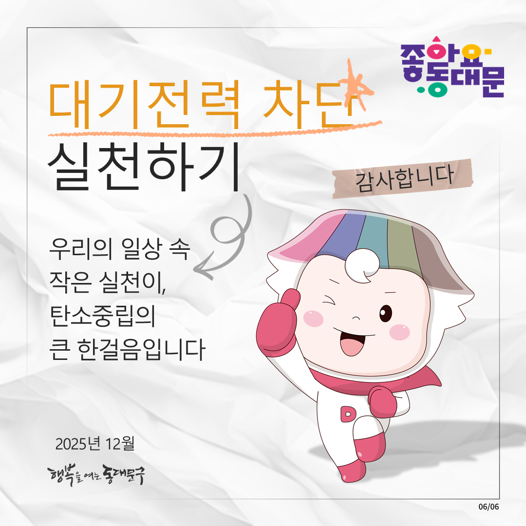 12월 탄소중립 생활습관 카드뉴스 이미지 6 - 본문에 자세한설명을 제공합니다.