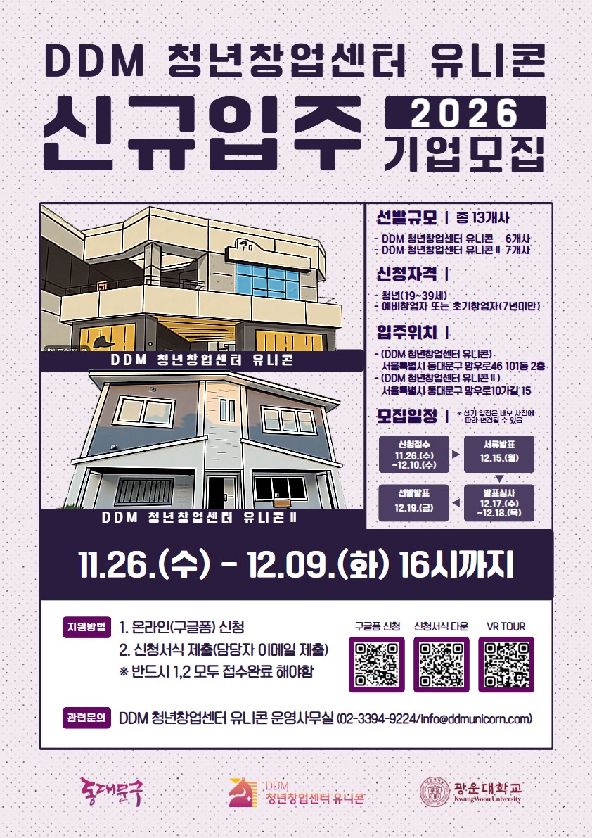 <DDM 청년창업센터 유니콘> 2026년 신규 입주기업 모집 안내 이미지 4 - 본문에 자세한설명을 제공합니다.