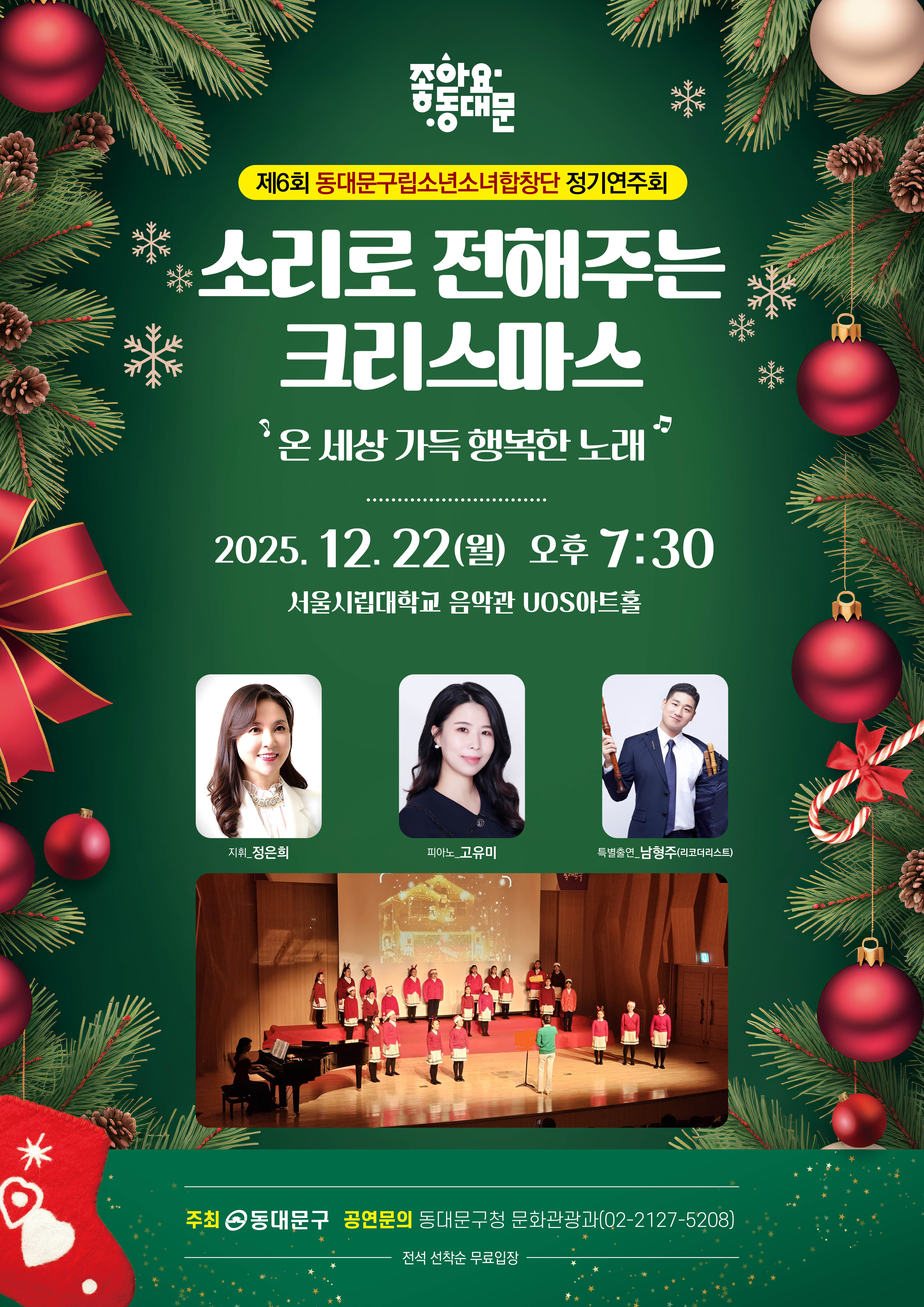 <동대문구립 소년소녀합창단> 2025년 제6회 정기연주회 개최 이미지 1 - 본문에 자세한설명을 제공합니다.