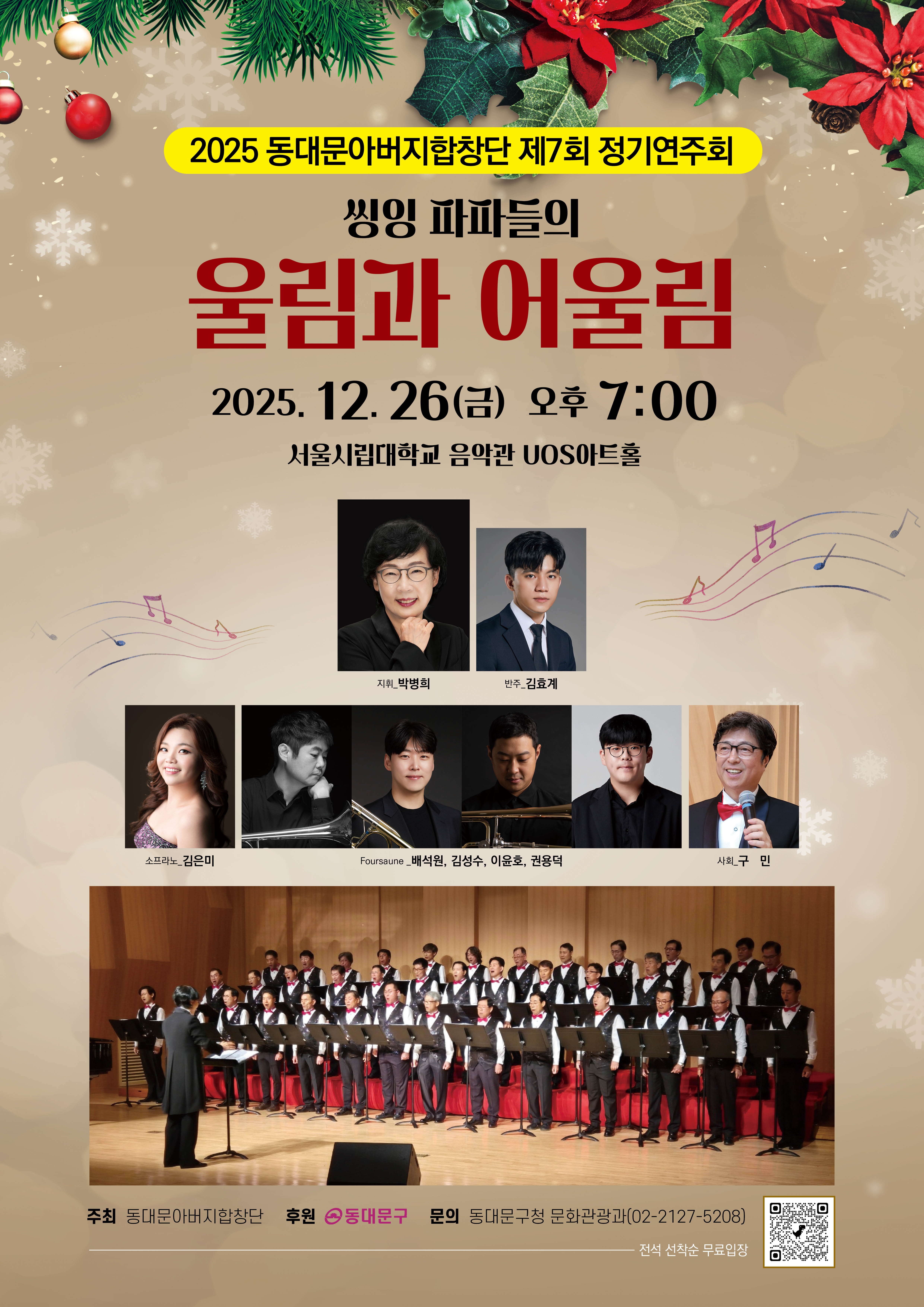 <동대문 아버지 합창단> 제7회 정기연주회 개최 이미지 1 - 본문에 자세한설명을 제공합니다.