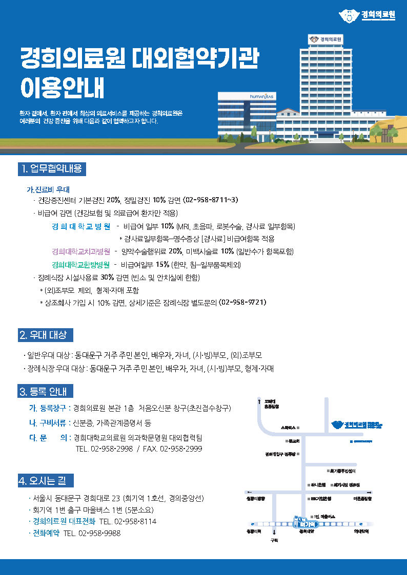 「동대문구-경희의료원 간 상생협력 업무협약」체결 알림 이미지 1 - 본문에 자세한설명을 제공합니다.