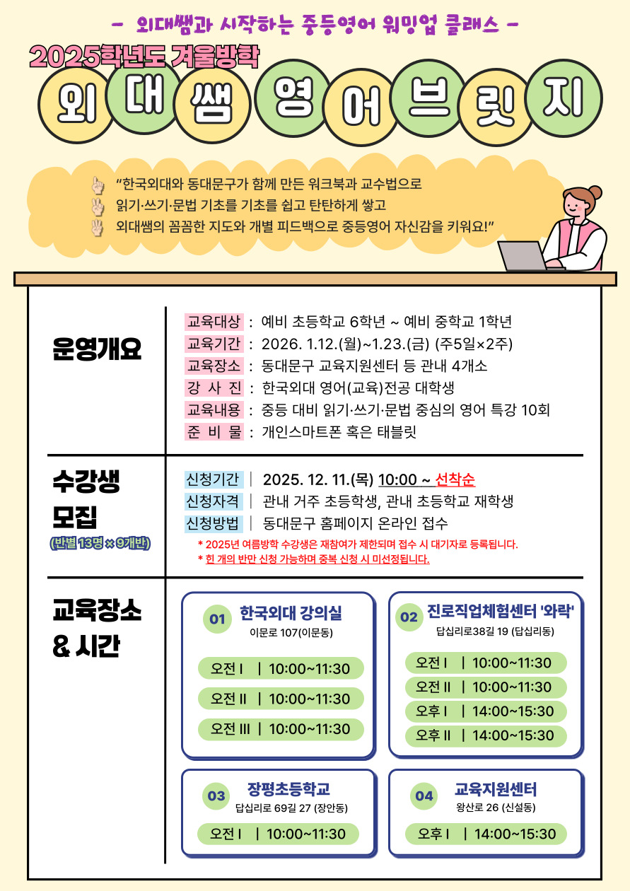 (추가모집)"외대쌤과 시작하는 중등영어 워밍업 클래스" 2025학년도 겨울방학 "외대쌤 영어브릿지"수강생 모집 이미지 1 - 본문에 자세한설명을 제공합니다.