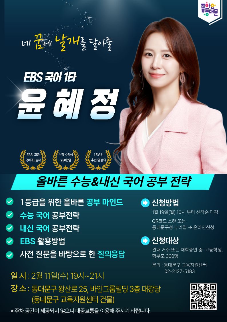 [동대문구 교육지원센터] 전문가 특강 (국어 윤혜정) 이미지 1 - 본문에 자세한설명을 제공합니다.