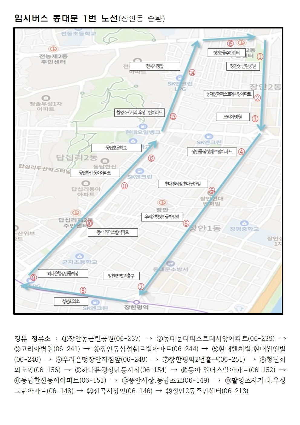 서울시 시내버스 파업 예고 대비 동대문구 비상수송대책 안내 이미지 1 - 본문에 자세한설명을 제공합니다.