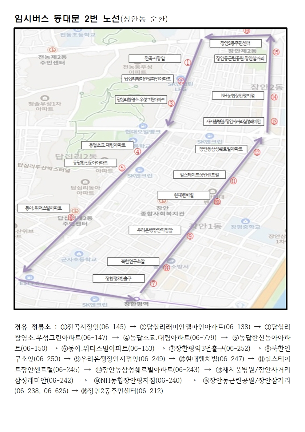 서울시 시내버스 파업 예고 대비 동대문구 비상수송대책 안내 이미지 2 - 본문에 자세한설명을 제공합니다.