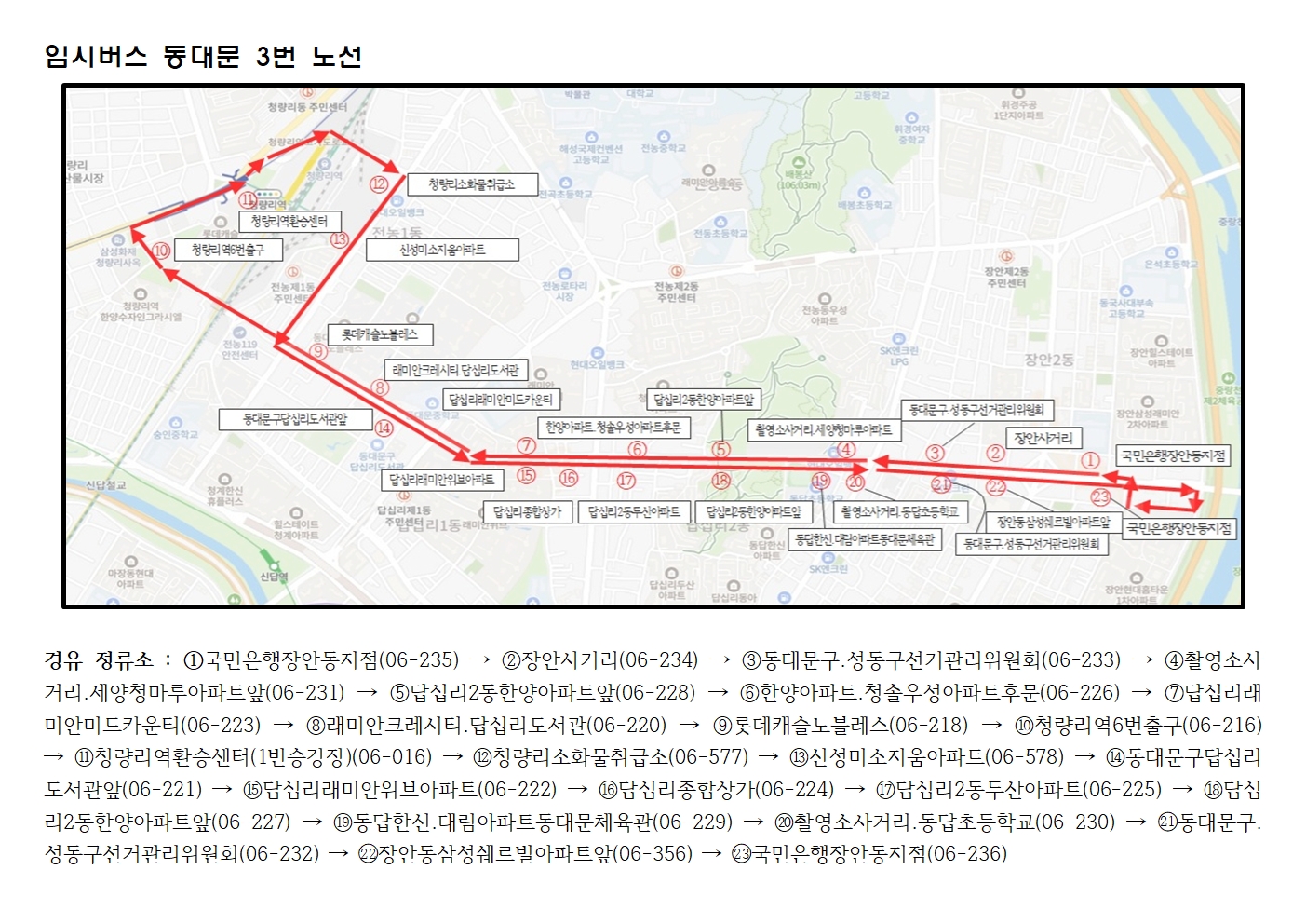 서울시 시내버스 파업 예고 대비 동대문구 비상수송대책 안내 이미지 3 - 본문에 자세한설명을 제공합니다.
